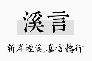 言名字意思|言溪的名字寓意是什么意思 言溪的意思